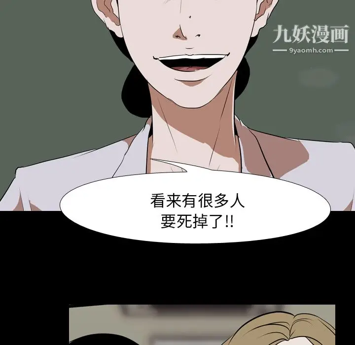 漫画《生存游戏》第41话第18张图