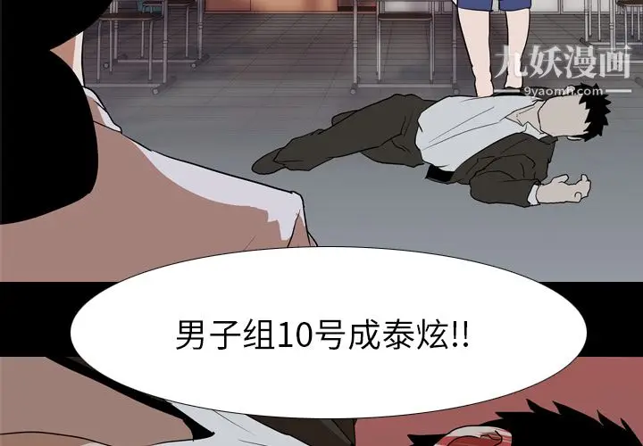 漫画《生存游戏》第41话第2张图