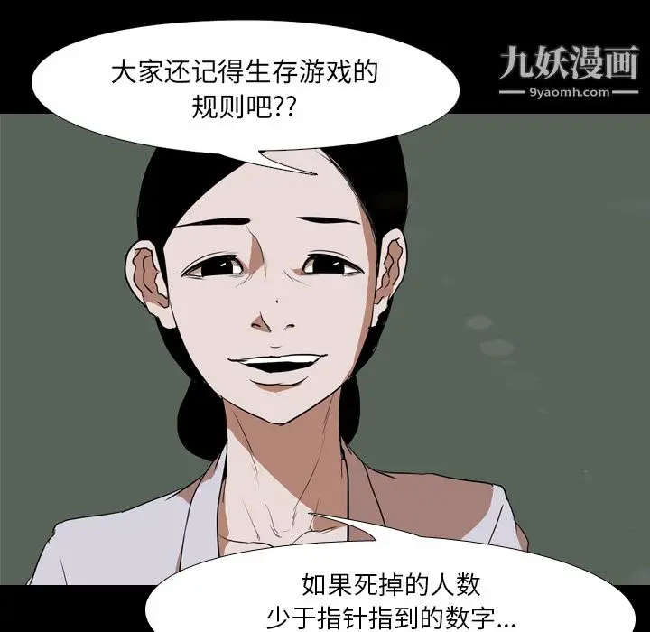 漫画《生存游戏》第41话第21张图