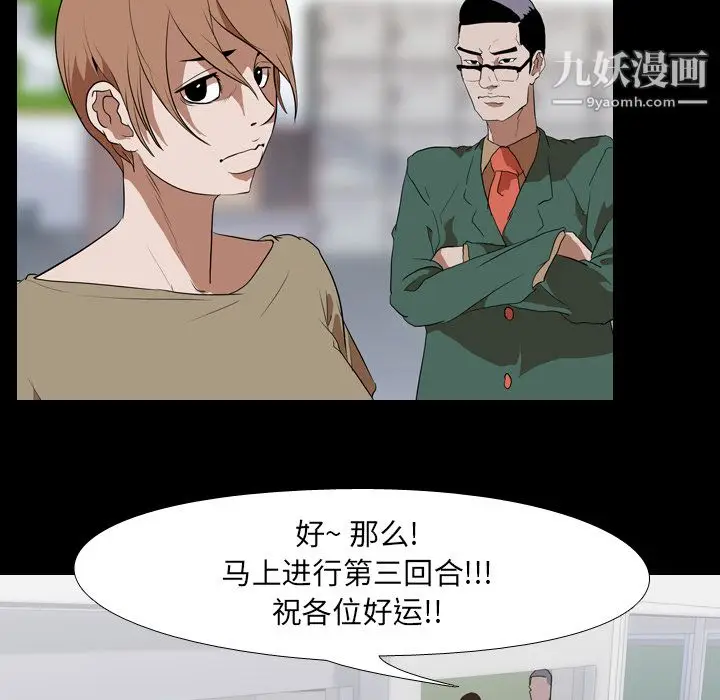 漫画《生存游戏》第41话第25张图