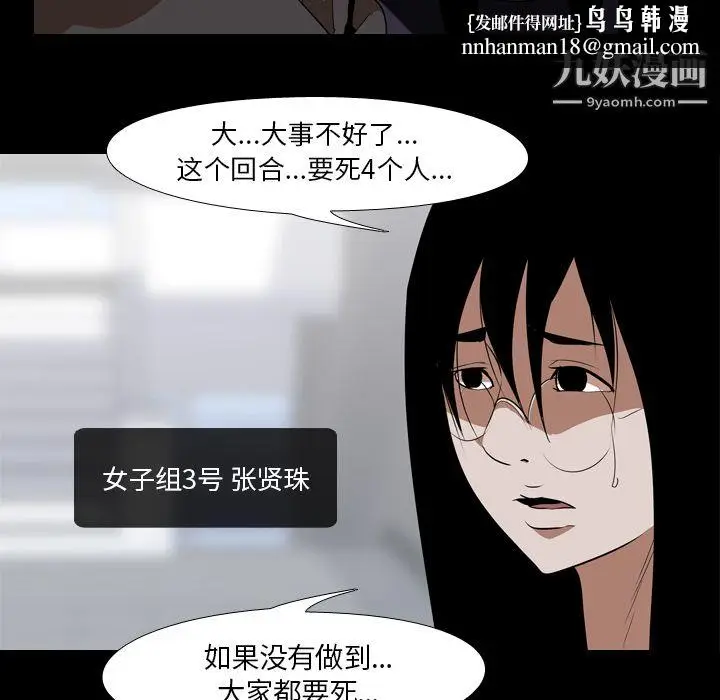 漫画《生存游戏》第41话第42张图