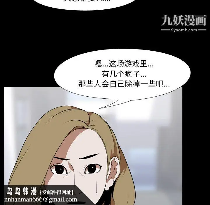 漫画《生存游戏》第41话第43张图