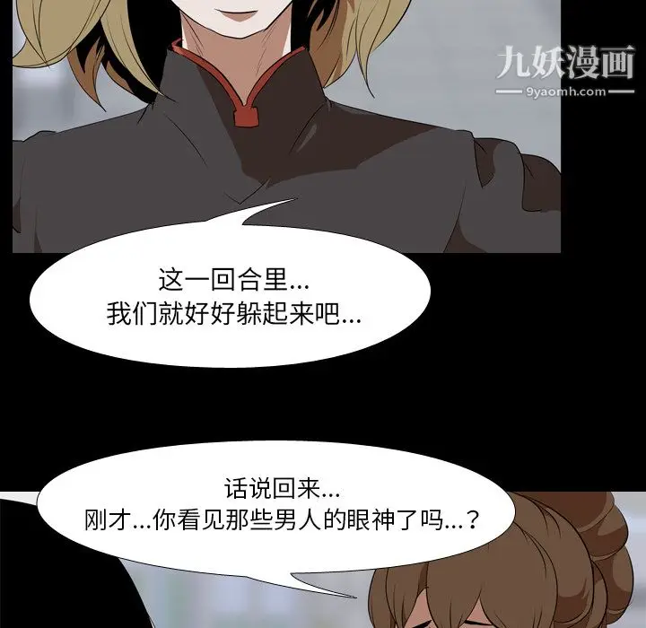 漫画《生存游戏》第41话第44张图