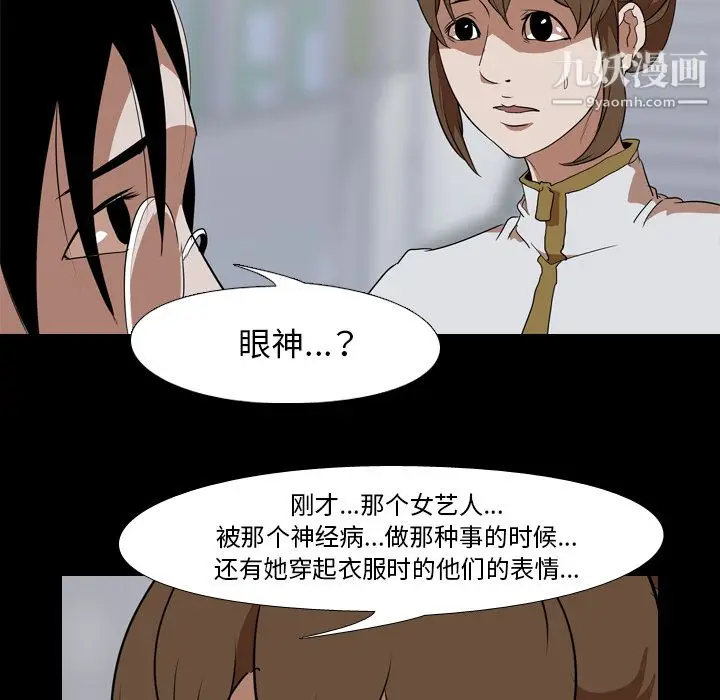 漫画《生存游戏》第41话第45张图