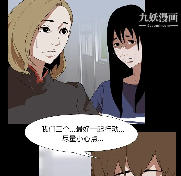 漫画《生存游戏》第41话第52张图