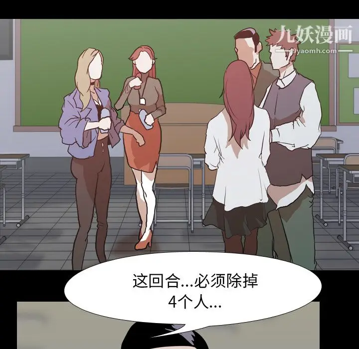 漫画《生存游戏》第41话第56张图