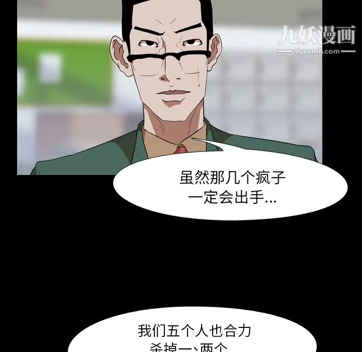 漫画《生存游戏》第41话第57张图