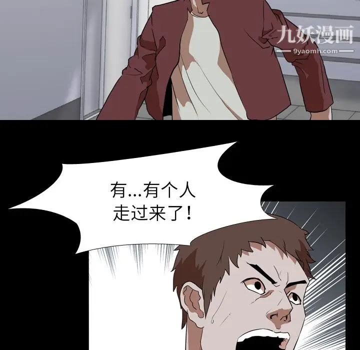 漫画《生存游戏》第41话第67张图