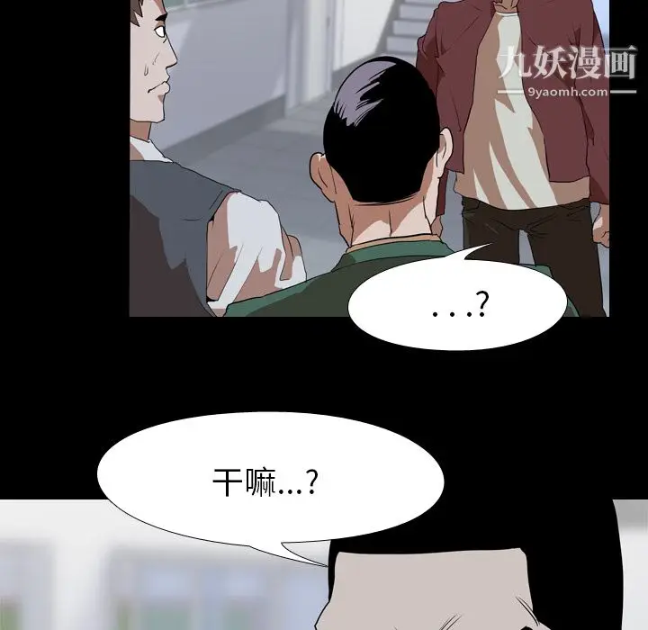 漫画《生存游戏》第41话第73张图
