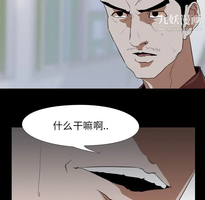 漫画《生存游戏》第41话第74张图