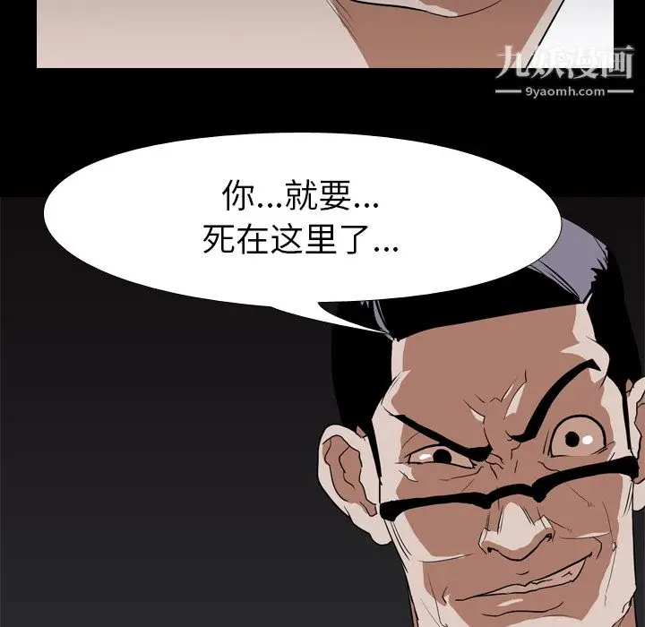 漫画《生存游戏》第41话第75张图