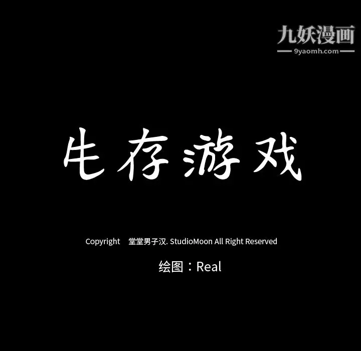 漫画《生存游戏》第41话第81张图