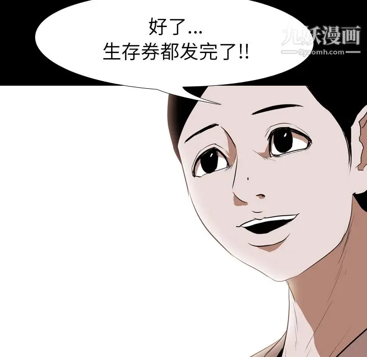 漫画《生存游戏》第37话第23张图