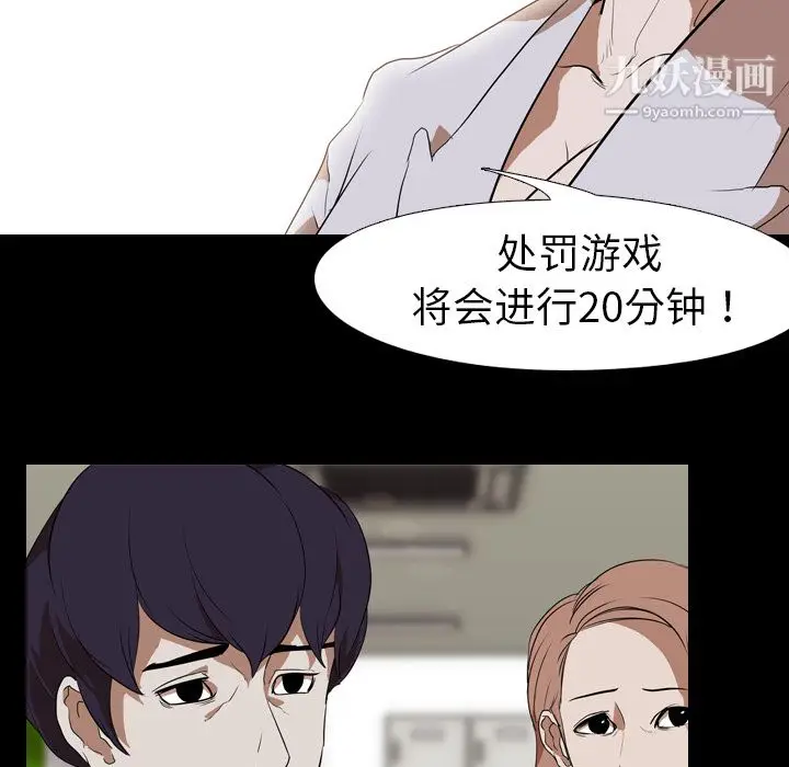 漫画《生存游戏》第37话第24张图