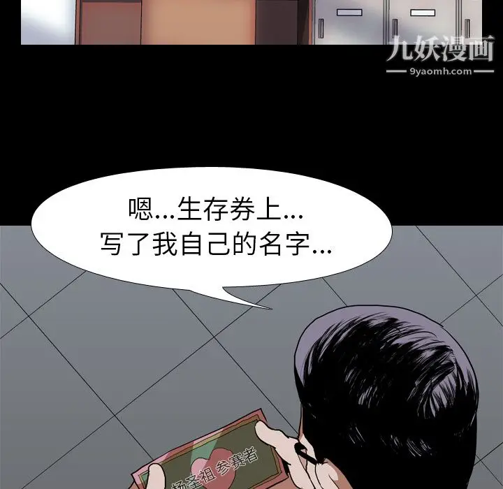 漫画《生存游戏》第37话第28张图