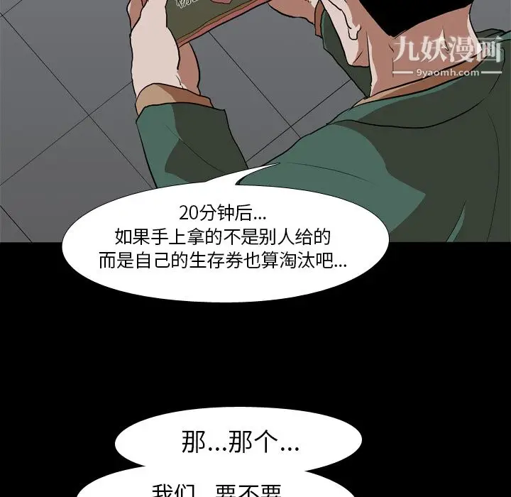 漫画《生存游戏》第37话第29张图