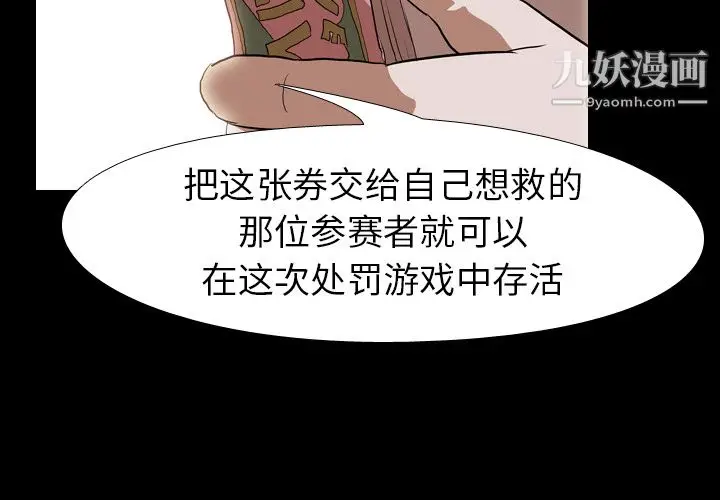 漫画《生存游戏》第37话第3张图
