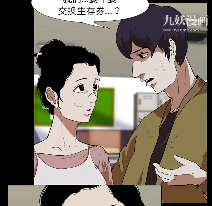漫画《生存游戏》第37话第30张图