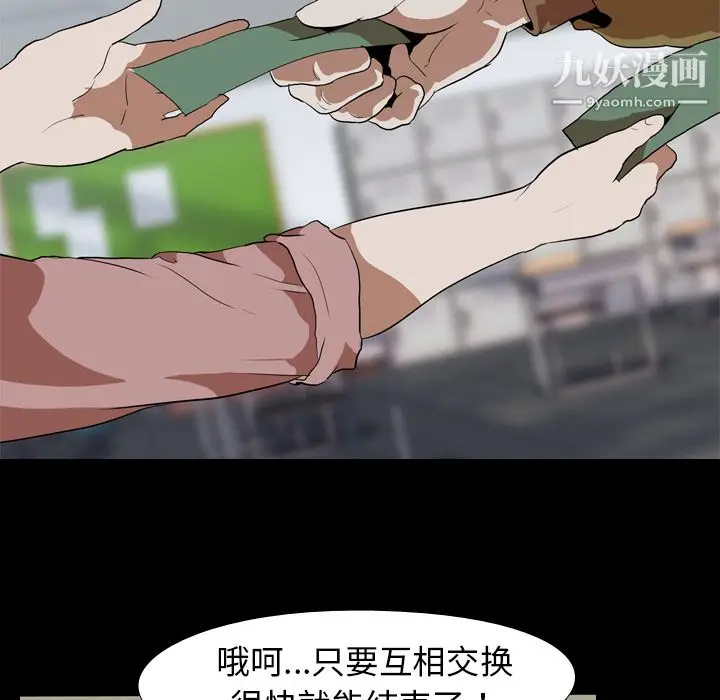 漫画《生存游戏》第37话第32张图