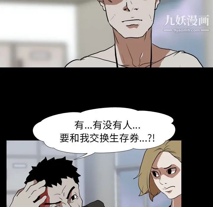 漫画《生存游戏》第37话第39张图