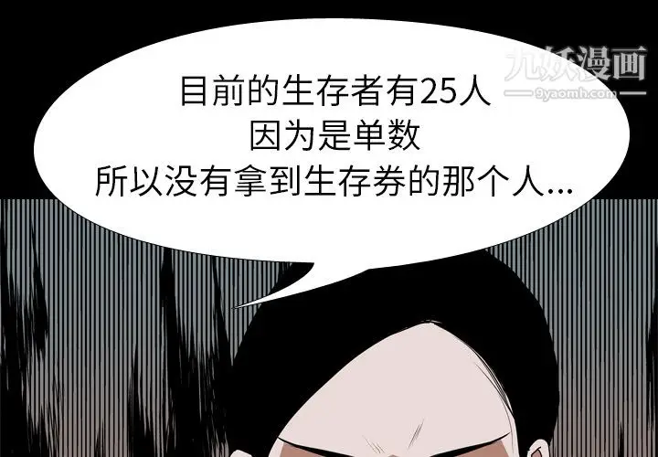漫画《生存游戏》第37话第4张图