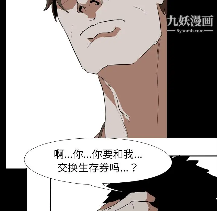 漫画《生存游戏》第37话第43张图