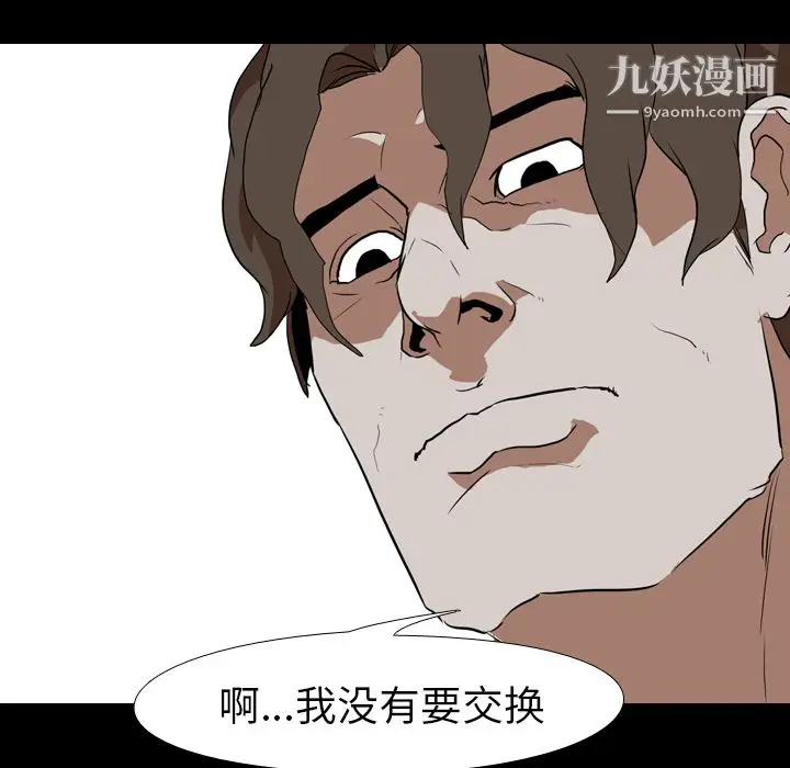 漫画《生存游戏》第37话第45张图