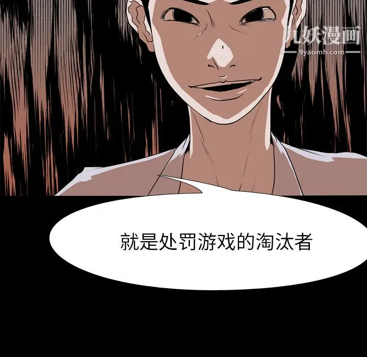 漫画《生存游戏》第37话第5张图