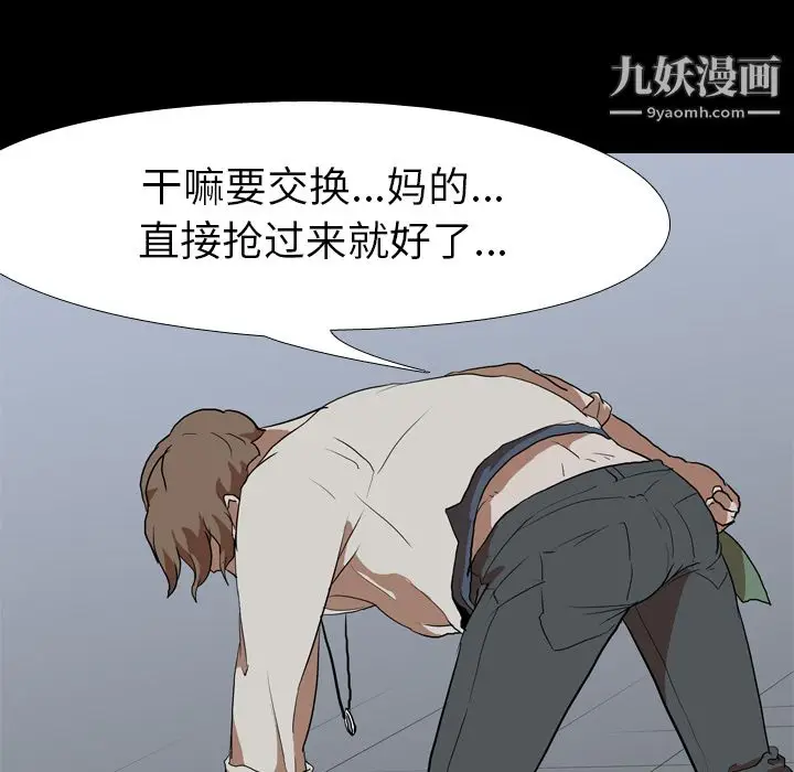 漫画《生存游戏》第37话第56张图
