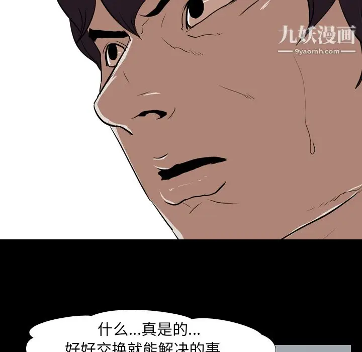 漫画《生存游戏》第37话第58张图
