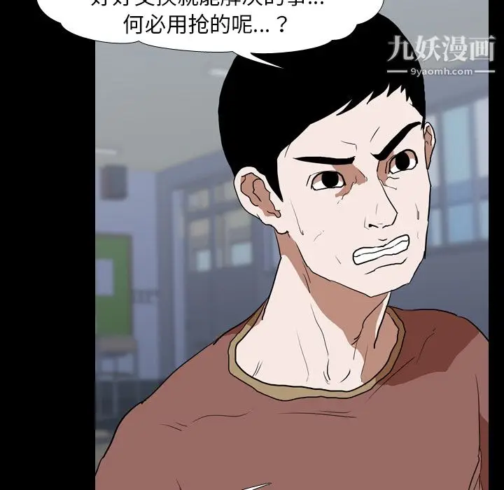 漫画《生存游戏》第37话第59张图