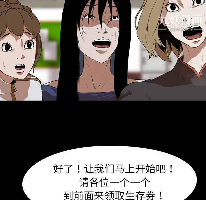 漫画《生存游戏》第37话第7张图