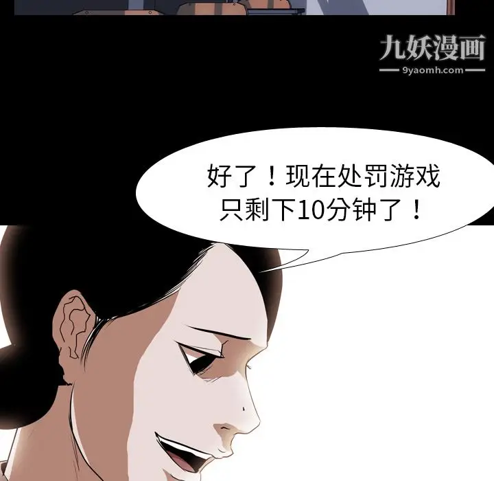 漫画《生存游戏》第37话第71张图