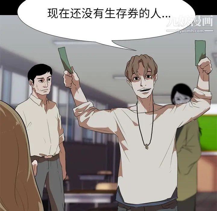 漫画《生存游戏》第37话第76张图