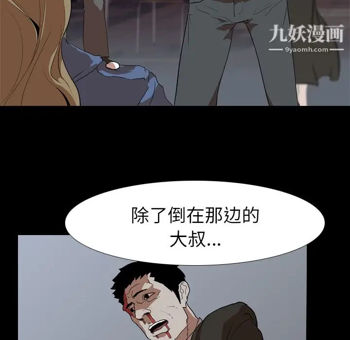 漫画《生存游戏》第37话第77张图