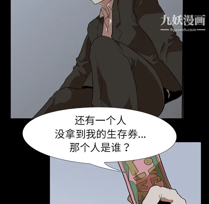 漫画《生存游戏》第37话第78张图