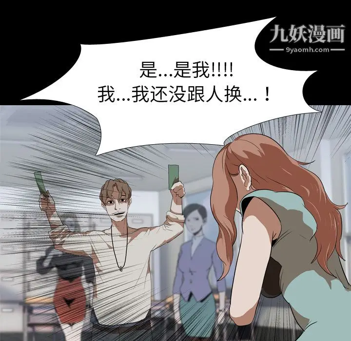 漫画《生存游戏》第37话第80张图
