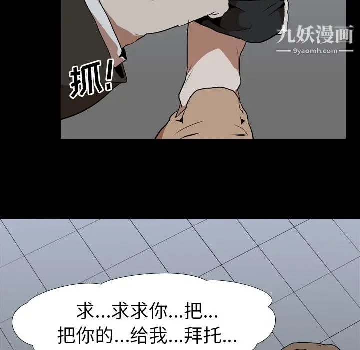 漫画《生存游戏》第37话第82张图