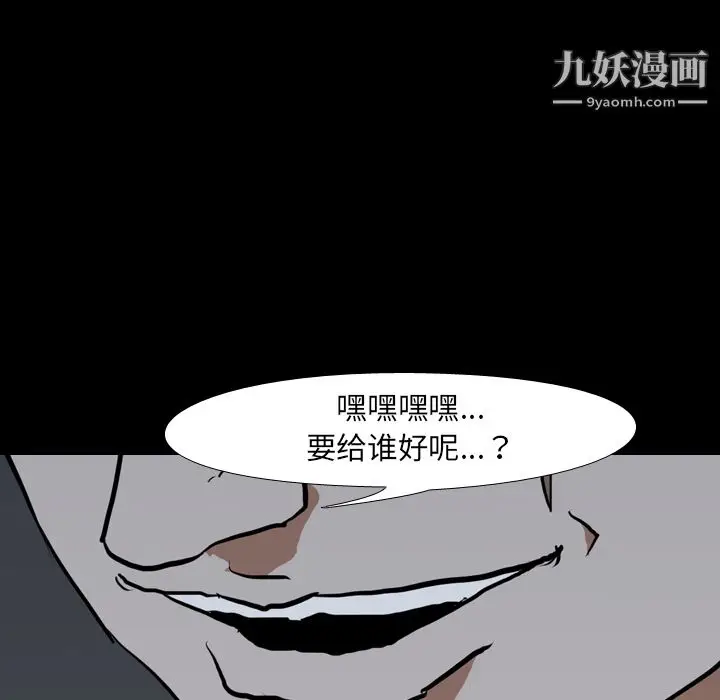 漫画《生存游戏》第37话第85张图
