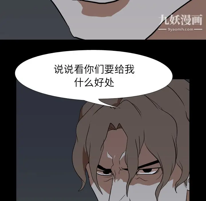 漫画《生存游戏》第37话第86张图