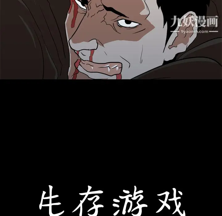 漫画《生存游戏》第37话第89张图