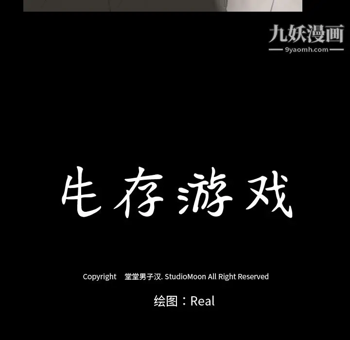 漫画《生存游戏》第40话第15张图