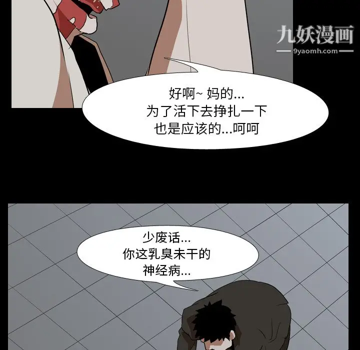漫画《生存游戏》第40话第32张图
