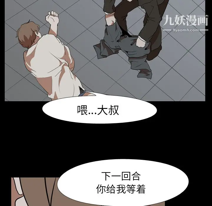 漫画《生存游戏》第40话第33张图