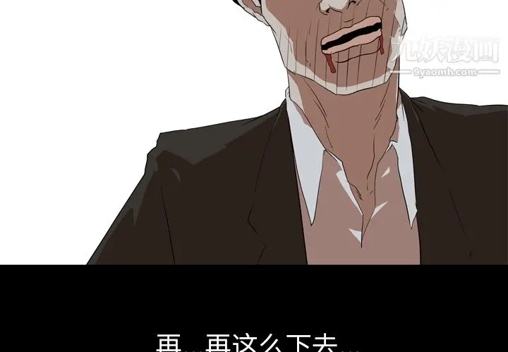 漫画《生存游戏》第40话第4张图
