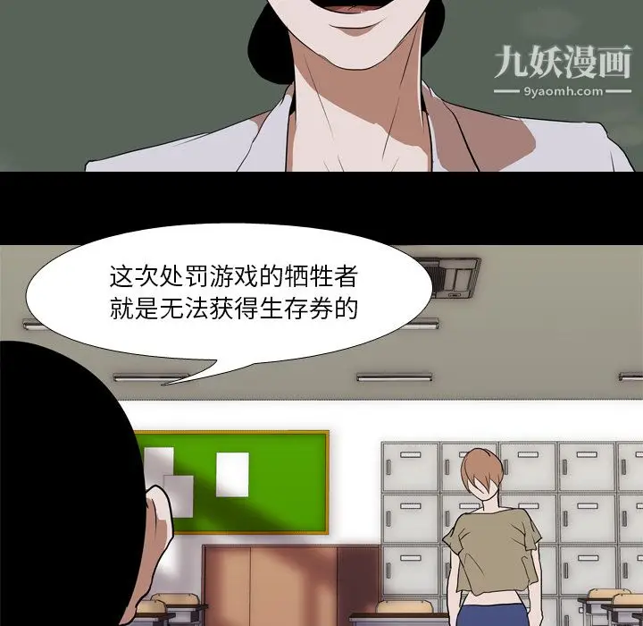漫画《生存游戏》第40话第75张图