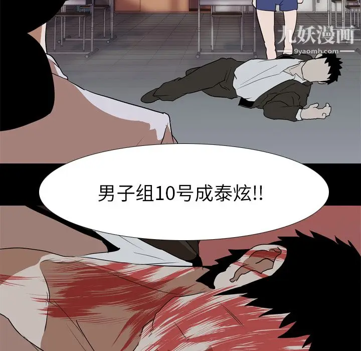 漫画《生存游戏》第40话第76张图