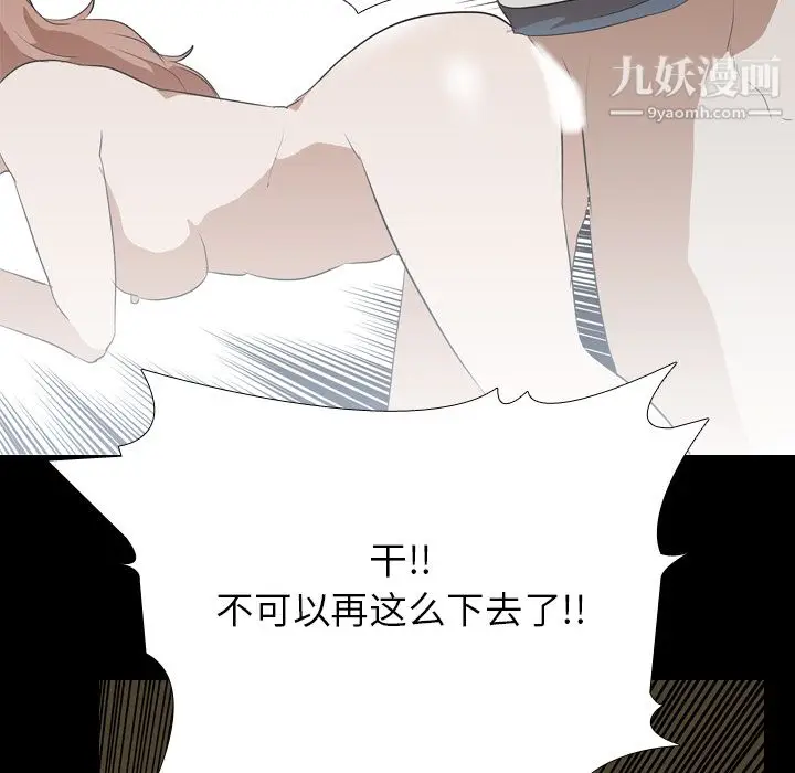 漫画《生存游戏》第40话第9张图