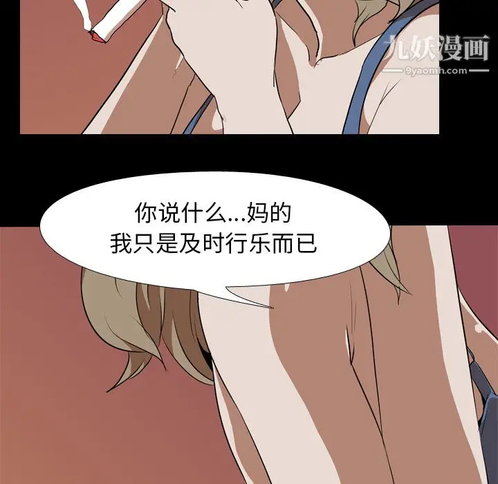 漫画《生存游戏》第43话第70张图
