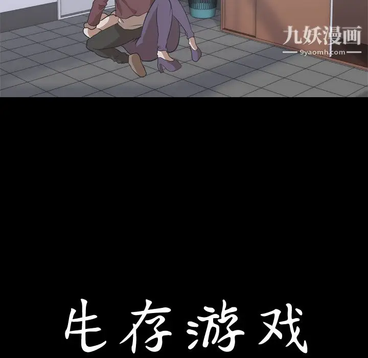 漫画《生存游戏》第43话第8张图